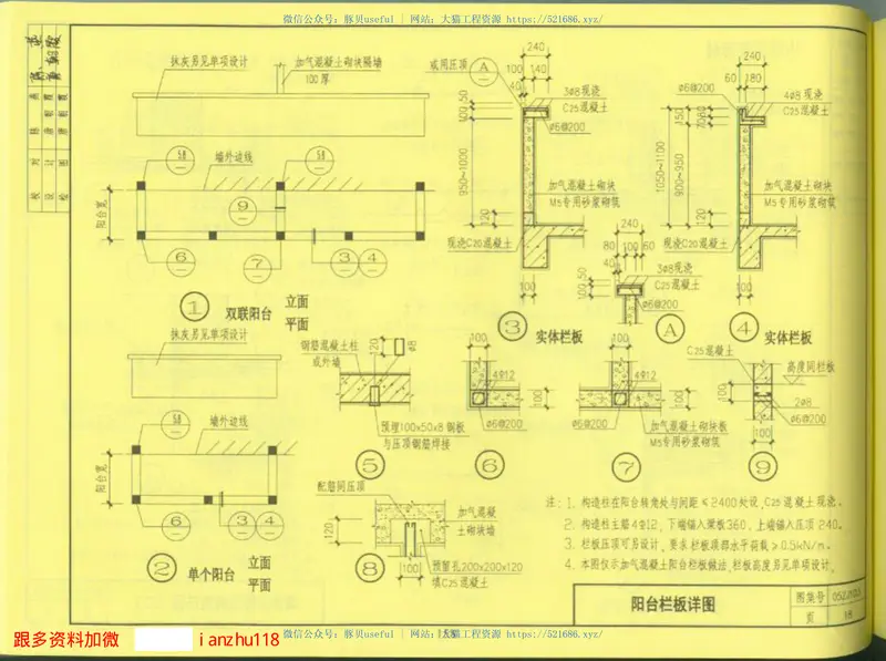05zj103(蒸压加气混凝土砌块墙体构造) 预览图
