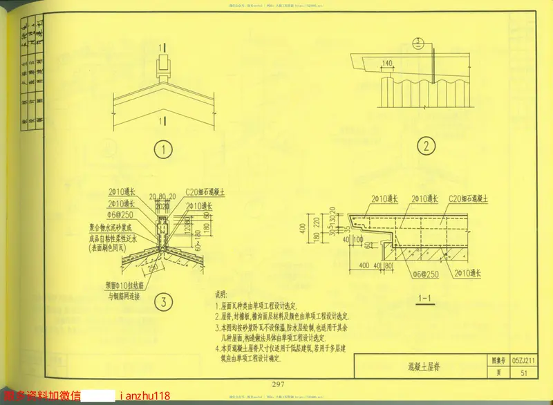 05zj211(坡屋面) 预览图