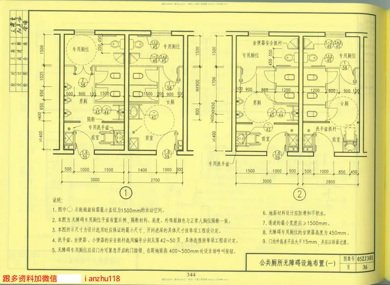 05zj301(建筑无障碍设施) 预览图
