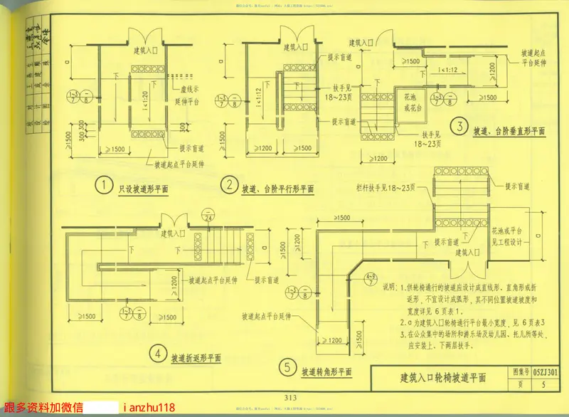 05zj301(建筑无障碍设施) 预览图