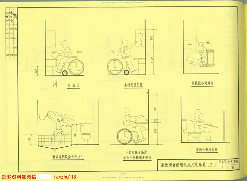 05zj301(建筑无障碍设施) 预览图