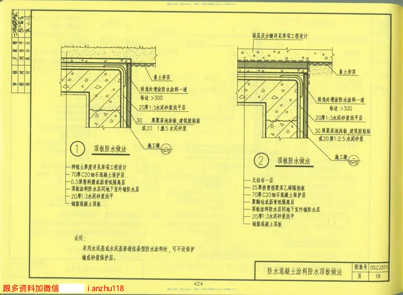 05zj311(地下室防水) 预览图