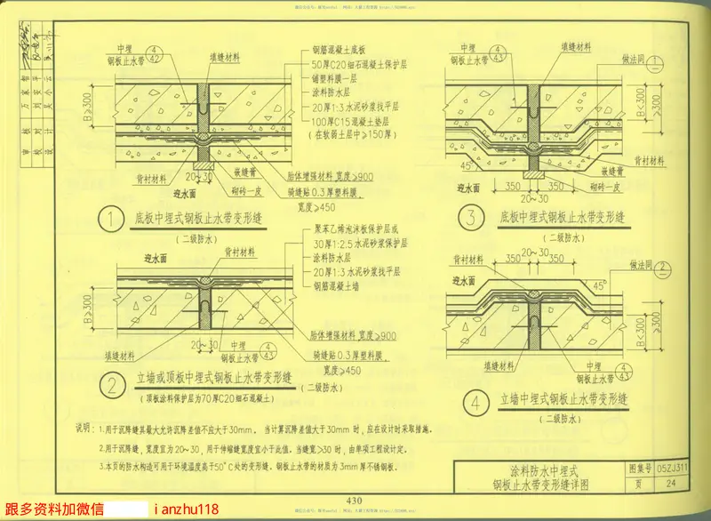 05zj311(地下室防水) 预览图
