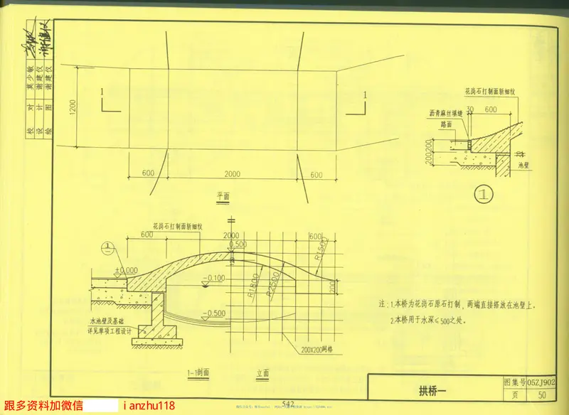 05zj902(园林绿化工程附属设施) 预览图
