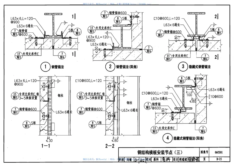 06CG01蒸压轻质砂加气混凝土(AAC)砌块和板材结构构造 预览图