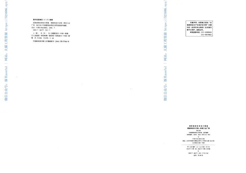 06CG04钢结构设计示例-单层工业厂房 预览图