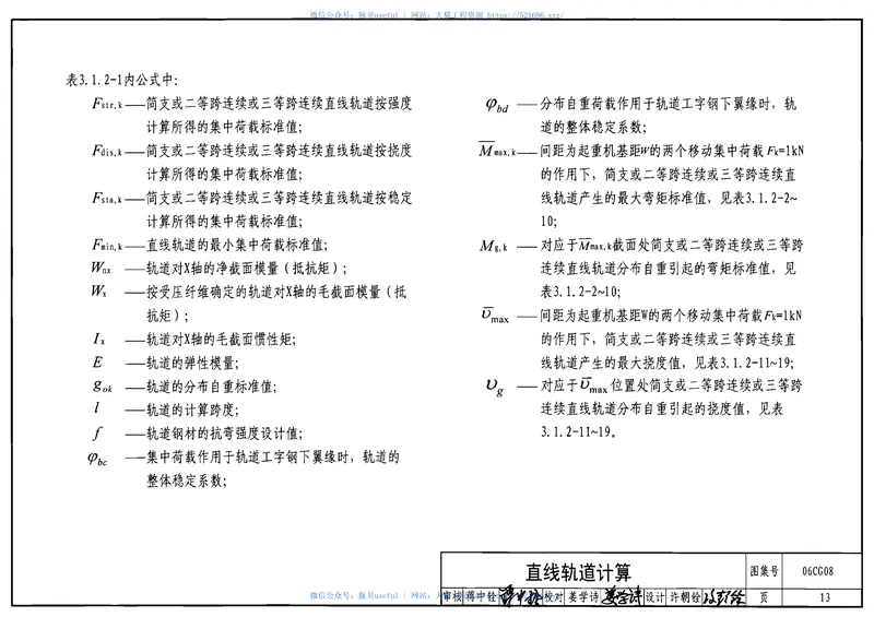 06CG08悬挂运输设备轨道设计计算 预览图