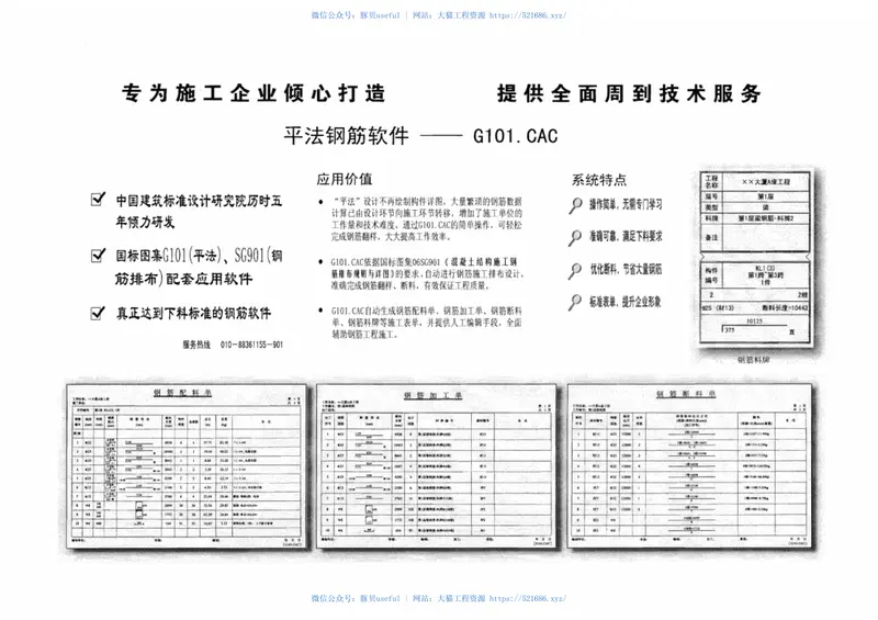 06CG08悬挂运输设备轨道设计计算 预览图