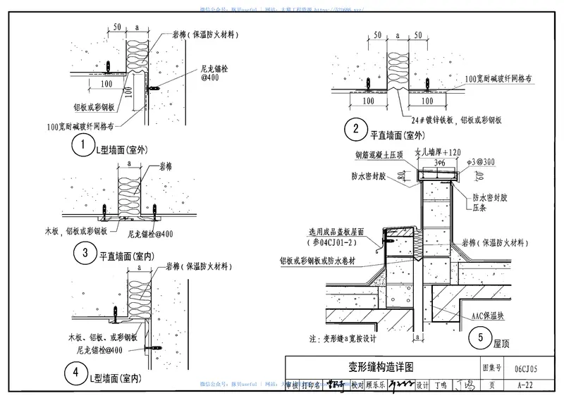 06CJ05蒸压轻质砂加气混凝土(AAC)砌块和板材建筑构造 预览图