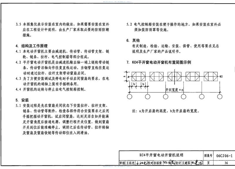 06CJ06-1开窗机(一) 预览图