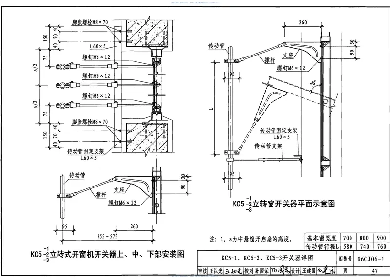 06CJ06-1开窗机(一) 预览图