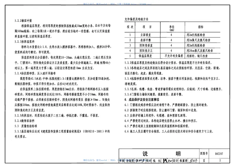 06CJ07改性膨胀珍珠岩外墙保温建筑构造-XR无机保温材料 预览图