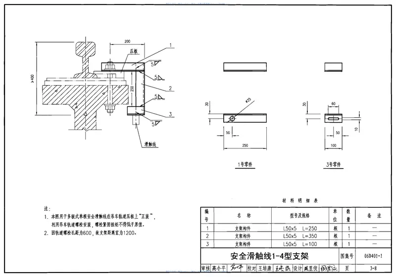06D401-1吊车供电线路安装 预览图