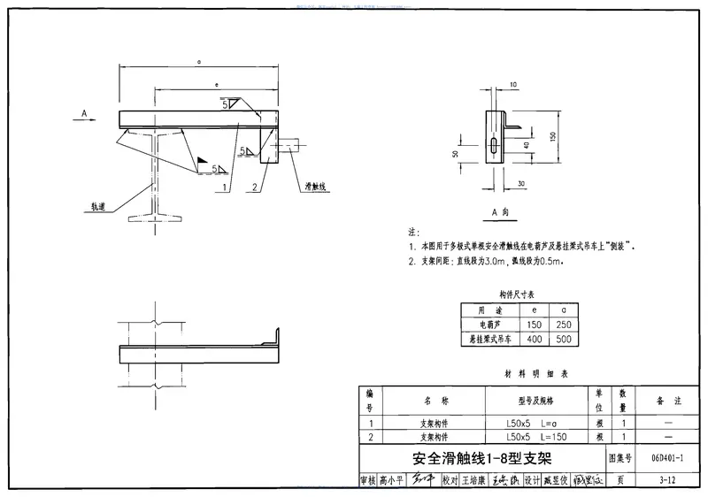 06D401-1吊车供电线路安装 预览图