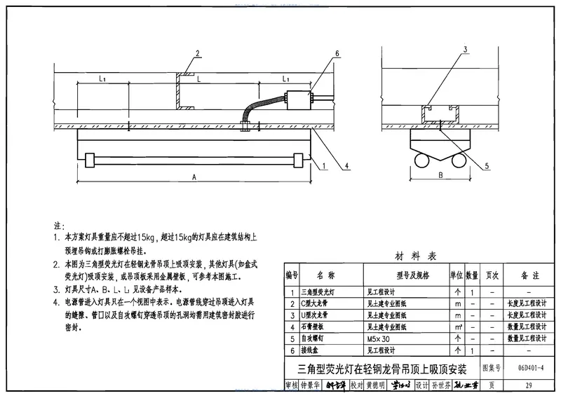06D401-4洁净环境电气设备安装 预览图