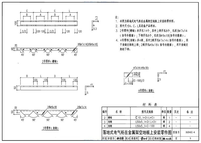 06D401-4洁净环境电气设备安装 预览图