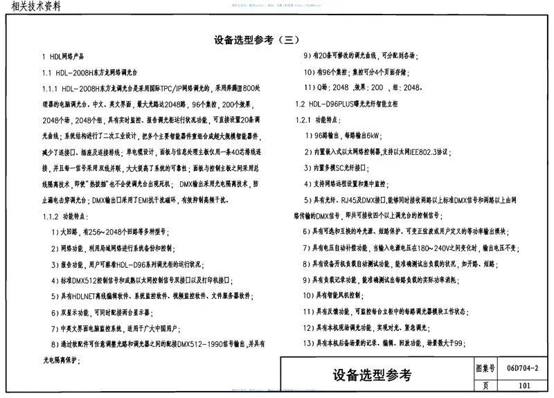 06D704-2中小型剧场舞台灯光设计 预览图