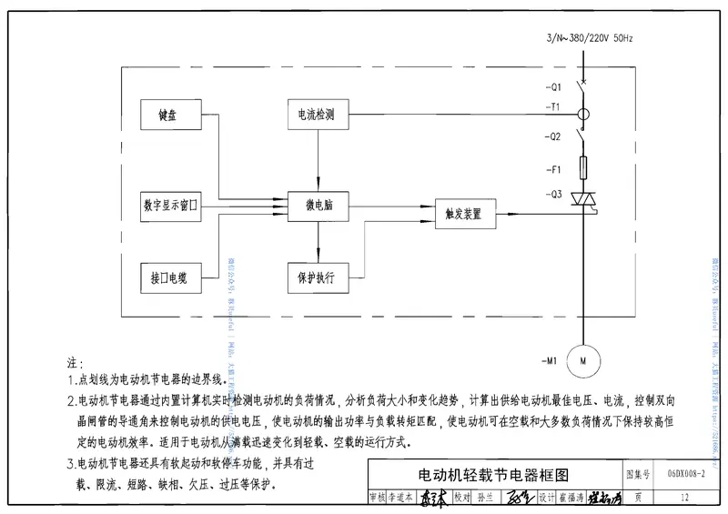 06DX008-2电气设备节能设计 预览图