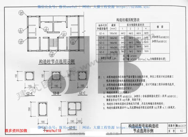 赣06G604混凝土小型空心砌块砌体结构房屋构造详图 预览图