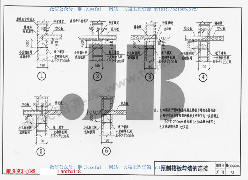 赣06G604混凝土小型空心砌块砌体结构房屋构造详图 预览图