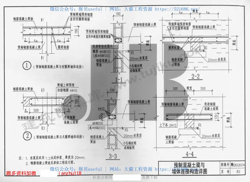 赣06G604混凝土小型空心砌块砌体结构房屋构造详图 预览图