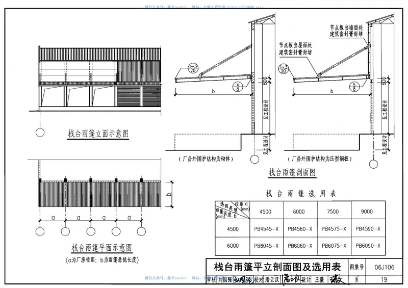 06J106挡雨板及栈台雨篷 预览图