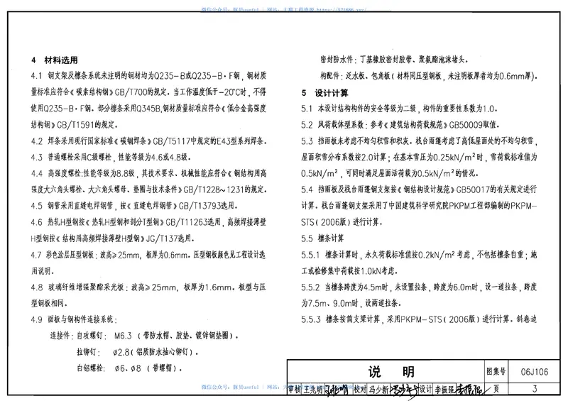 06J106挡雨板及栈台雨篷 预览图