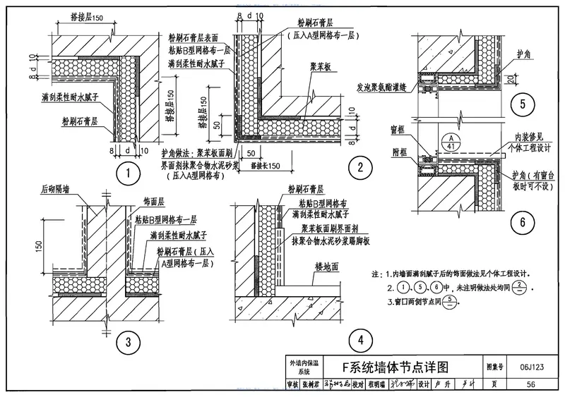 06J123墙体节能建筑构造 预览图