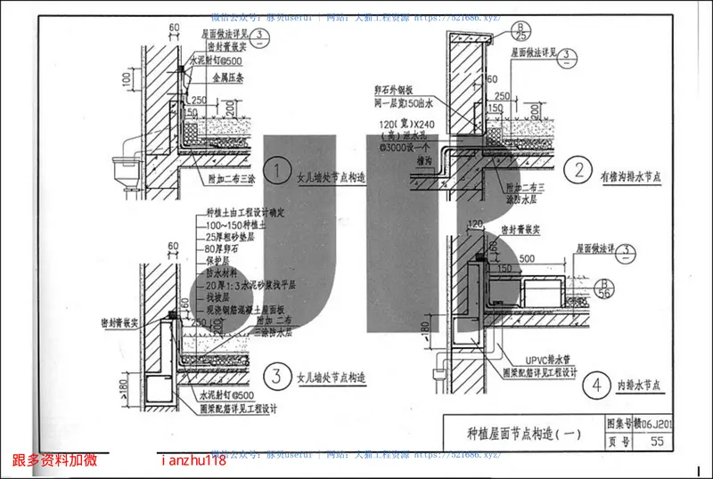 赣06J201平屋面建筑构造 预览图
