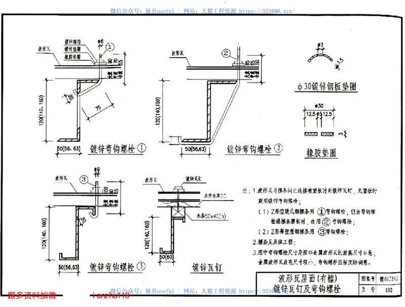 赣06J202坡屋面建筑构造 预览图