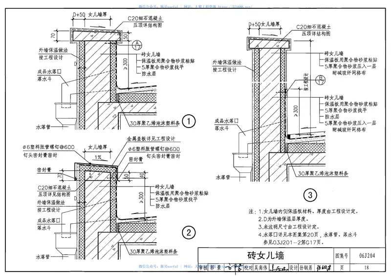 06J204屋面节能建筑构造 预览图