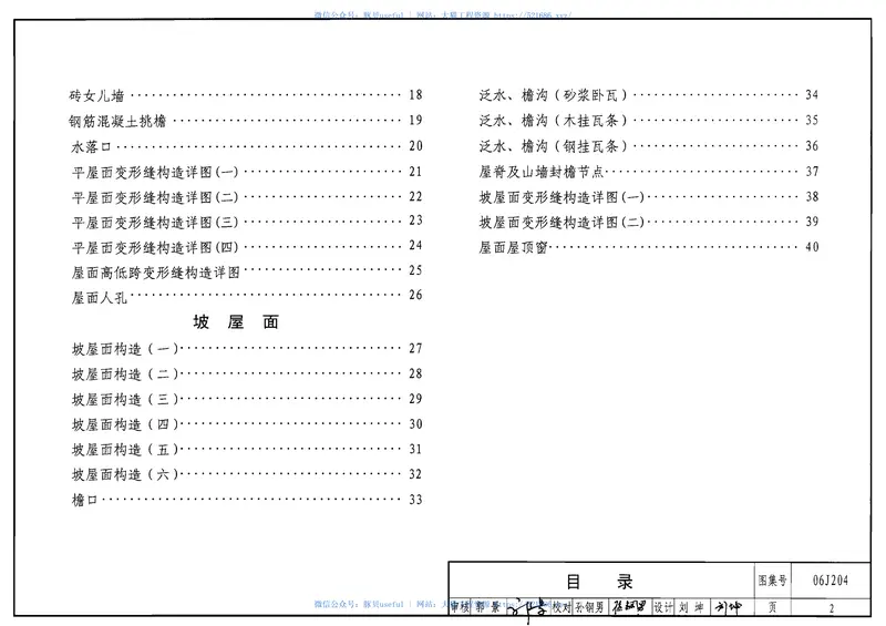 06J204屋面节能建筑构造 预览图