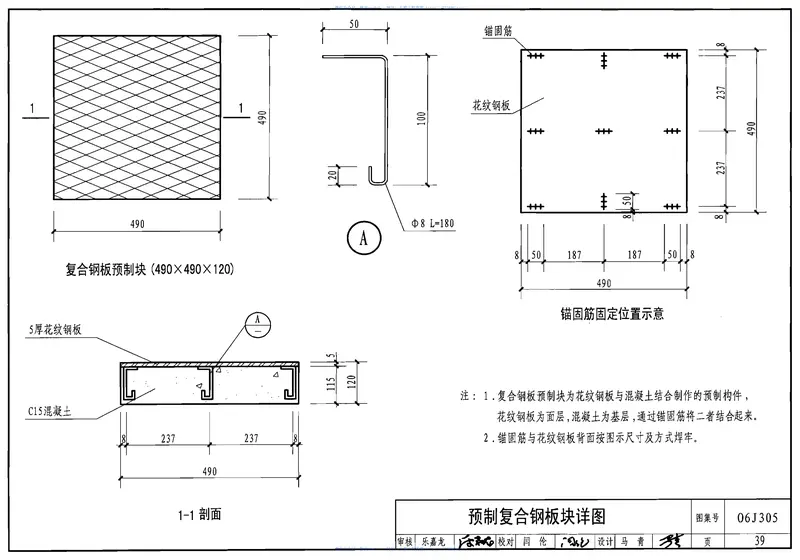 06J305重载地面、轻轨等特殊楼地面 预览图