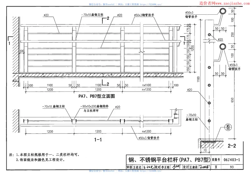 06J403-1楼梯、栏杆、栏板图集 预览图