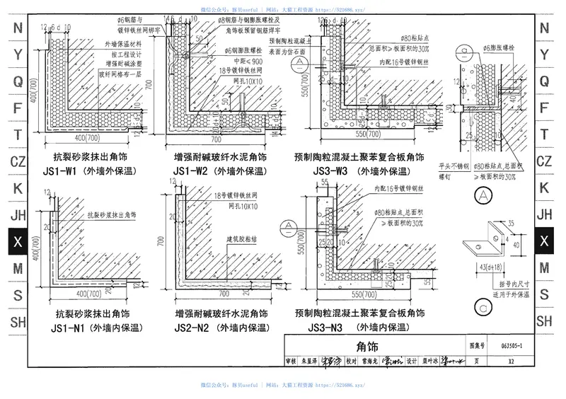 06J505-1外装修(一) 预览图