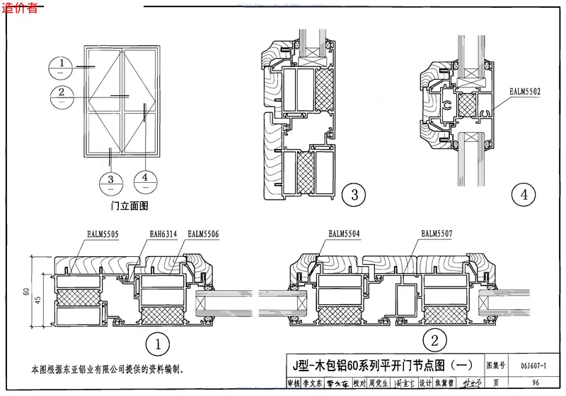 06J607-1建筑节能门窗(一) 预览图