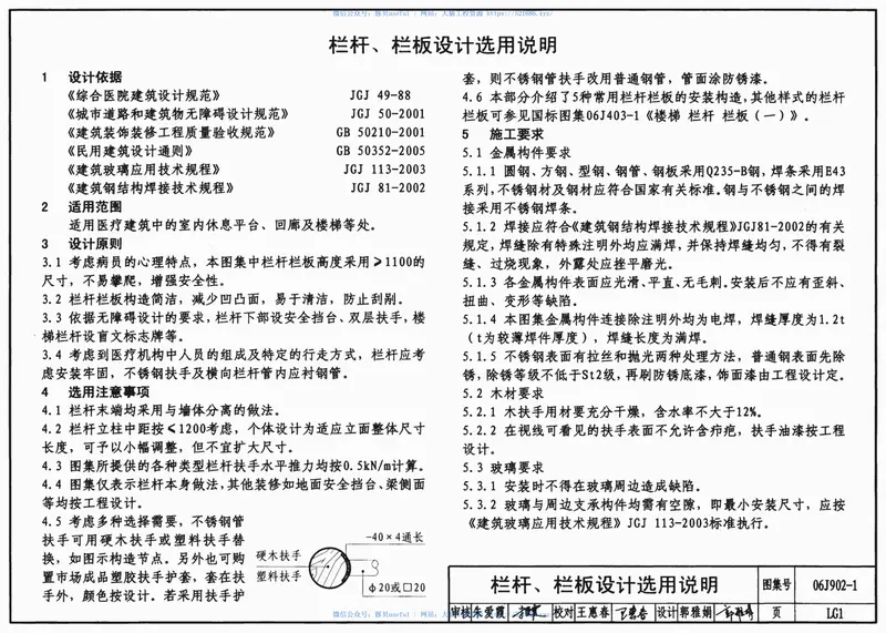 06J902-1医疗建筑(门、窗、隔断、防X射线构造) 预览图