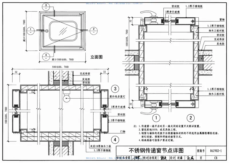 06J902-1医疗建筑(门、窗、隔断、防X射线构造) 预览图