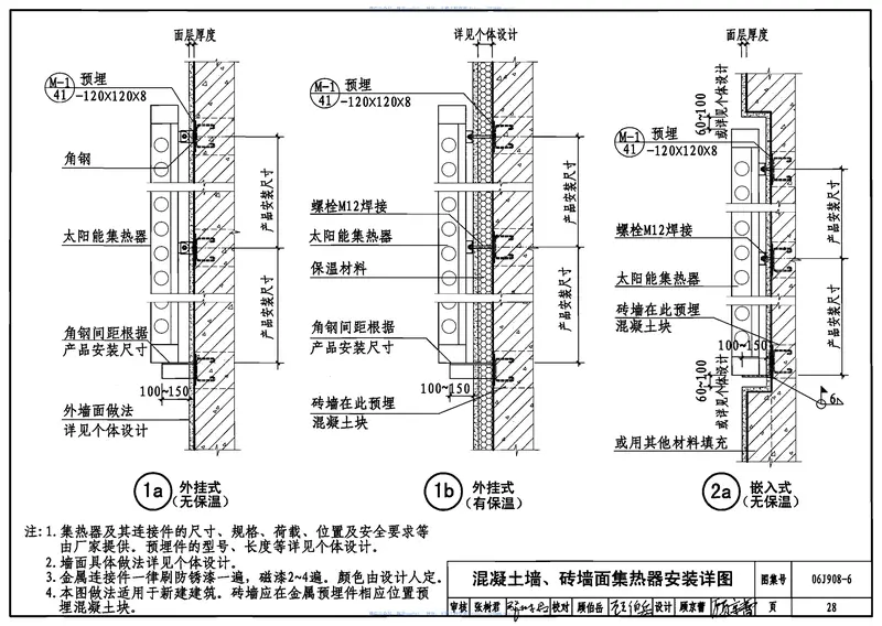 06J908-6太阳能热水器选用与安装 预览图