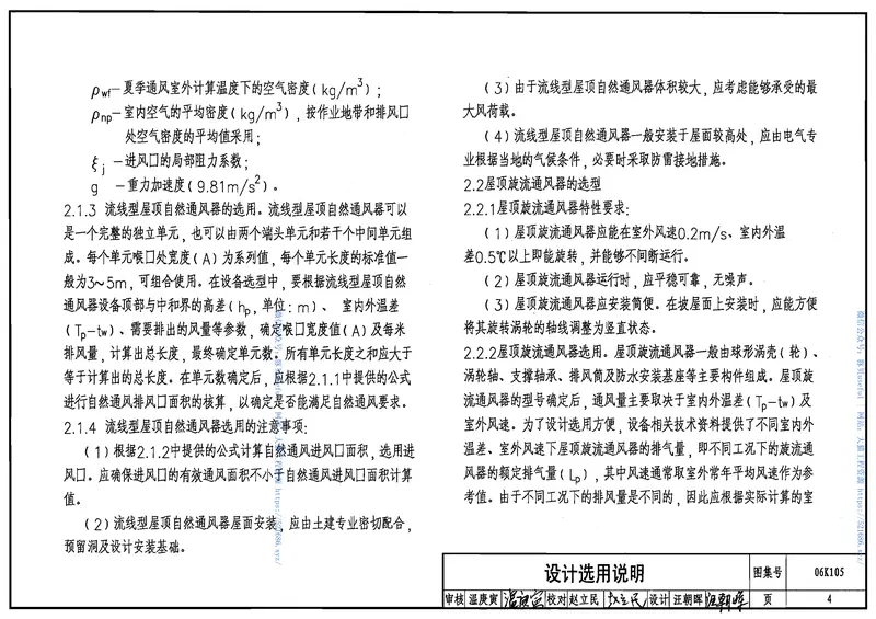 06K105屋顶自然通风器选用与安装 预览图