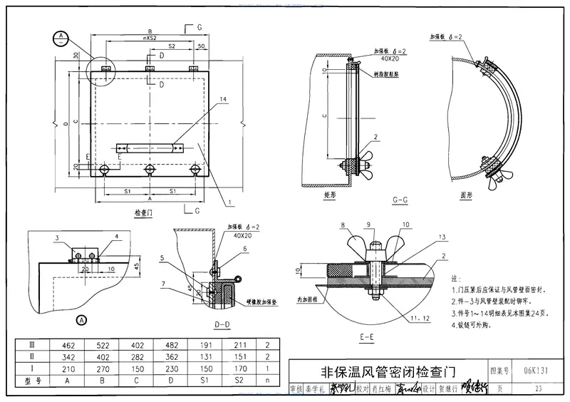 06K131风管测量孔和检查门 预览图