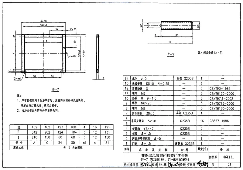 06K131风管测量孔和检查门 预览图