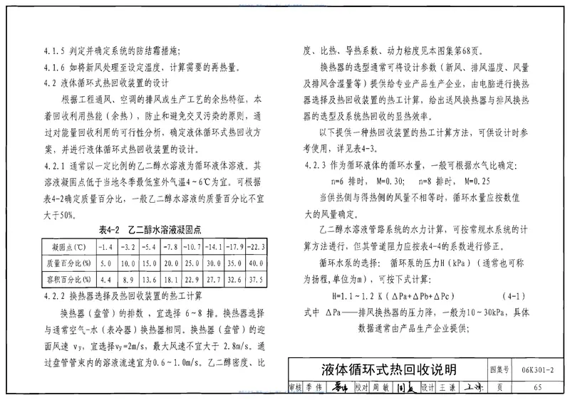 06K301-2空调系统热回收装置选用与安装 预览图