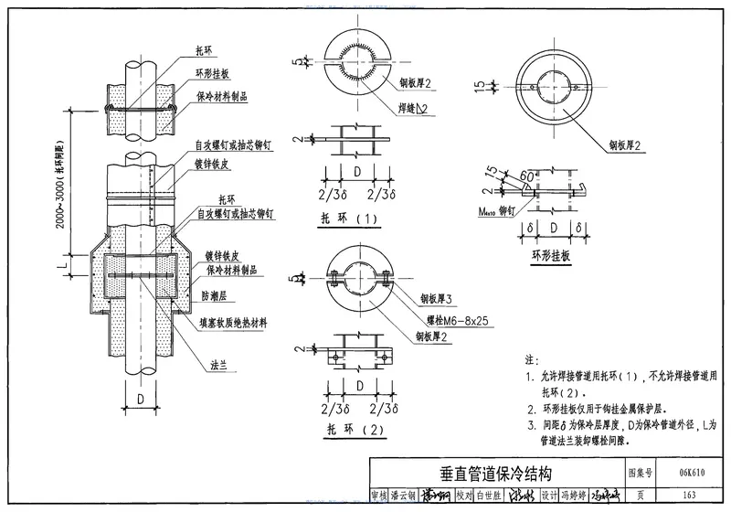 06K610冰蓄冷系统设计与施工图集 预览图