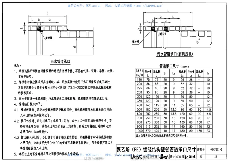 06MS201-2埋地塑料排水管道施工 预览图