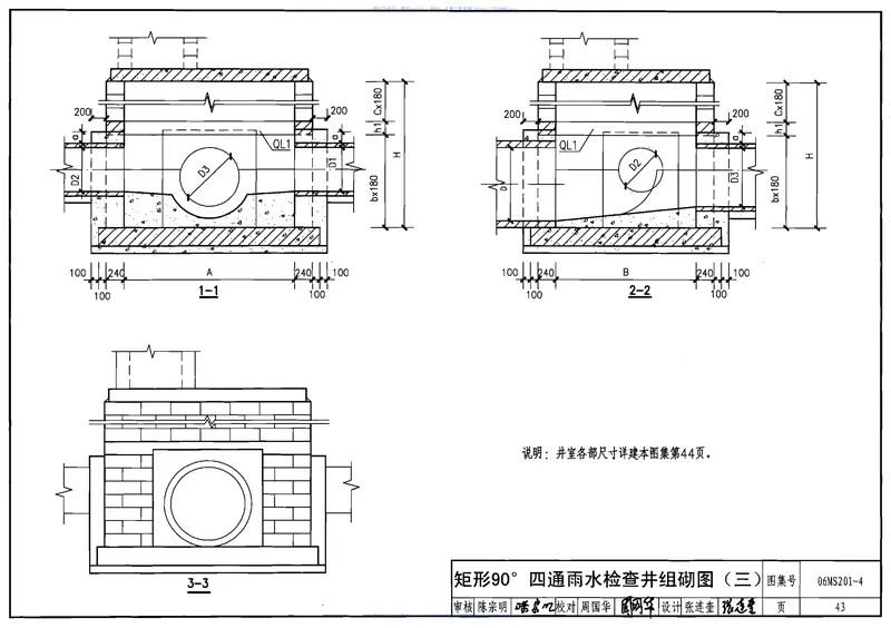 06MS201-4混凝土模块式排水检查井 预览图