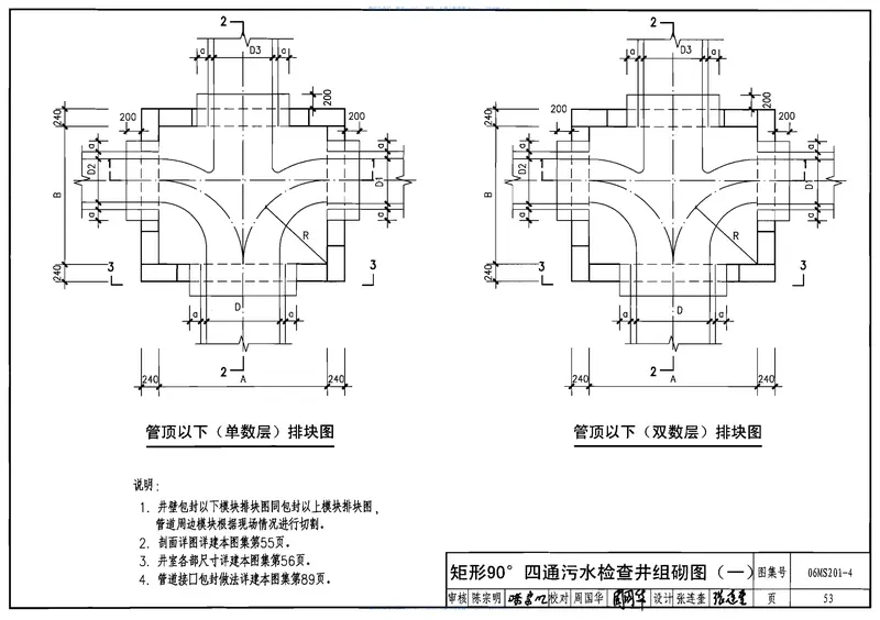 06MS201-4混凝土模块式排水检查井 预览图