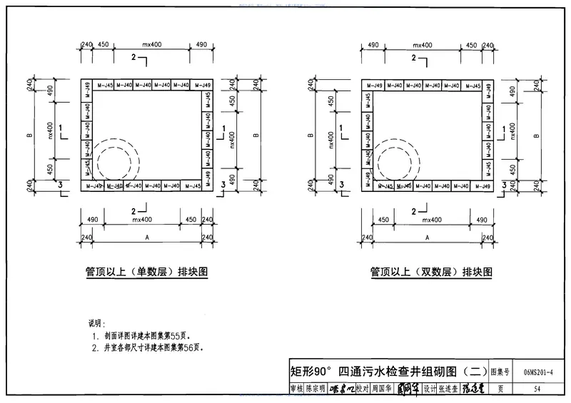 06MS201-4混凝土模块式排水检查井 预览图