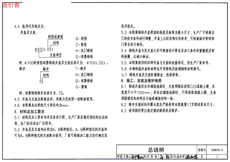 06MS201-6井盖及踏步图集 预览图