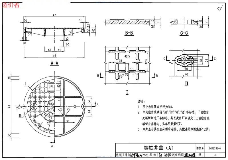 06MS201-6井盖及踏步图集 预览图
